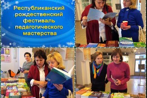 Участвуем в VIII Рождественском фестивале педагогического мастерства
